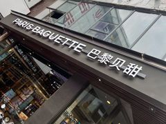 门面-巴黎贝甜(银城东苑店)