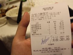 账单-南园酒家(前进路店)