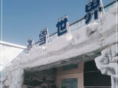 -石林冰雪海洋世界