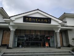 -中国湖笔博物馆(莲花庄路)