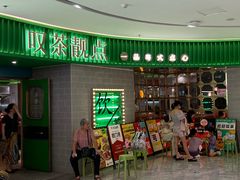 -叹茶靓点·粤式餐厅·全天茶市(石井万民广场店)