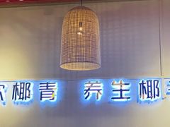 -椰夫人·养生椰子鸡(黄埔时代城店)