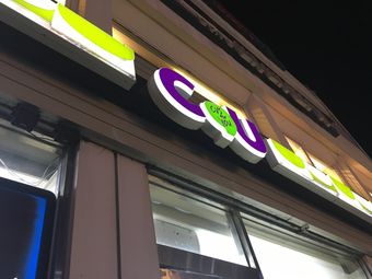 cu便利店