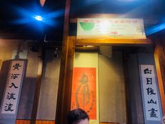 门面-下杨家青海土火锅(海湖店)