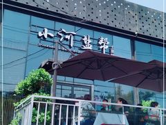 -小河盐帮·私家菜·烤鸭(三元桥·霄云路店)
