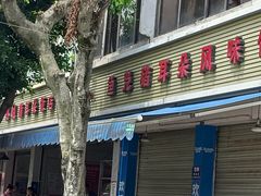 门面-赵姐猪耳朵饭店