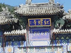 -红螺寺