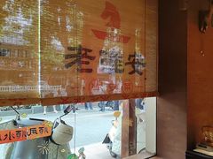 -老淮安·淮安菜(周恩来纪念馆店)