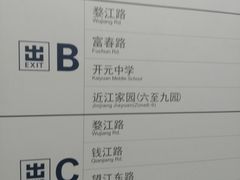 -近江(地铁站)