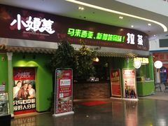 门面-小娘惹厨房Little Nyonya(狮城有约上榜店)