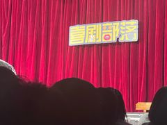 -喜剧部落脱口秀(三里屯店)