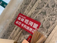 -嗨辣小聚·盘锦河蟹·海鲜烧烤龙虾(盘锦十年好店)