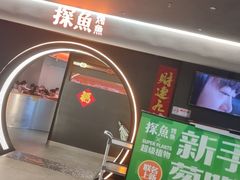 -探鱼·鲜青椒爽麻烤鱼(广州花都来又来店)