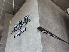 -Jap Jap Cafe(美院店)
