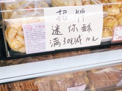 -闻酥园(青羊区文殊坊店)