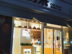门面-好利来(西罗园店)
