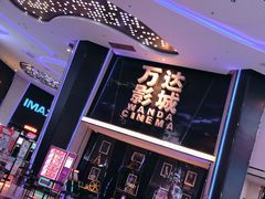 等候区-万达影城(惠山IMAX店)
