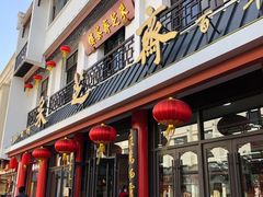 门面-采芝斋评弹茶馆(观前街店)