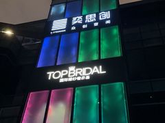 -288 Livehouse 酒吧(思南公馆店)