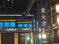 -東大方(武康千秋广场店)