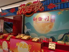 -新海利海鲜城·41年珠海老字号(夏湾店)