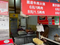 -老味美脆皮牛肉火烧