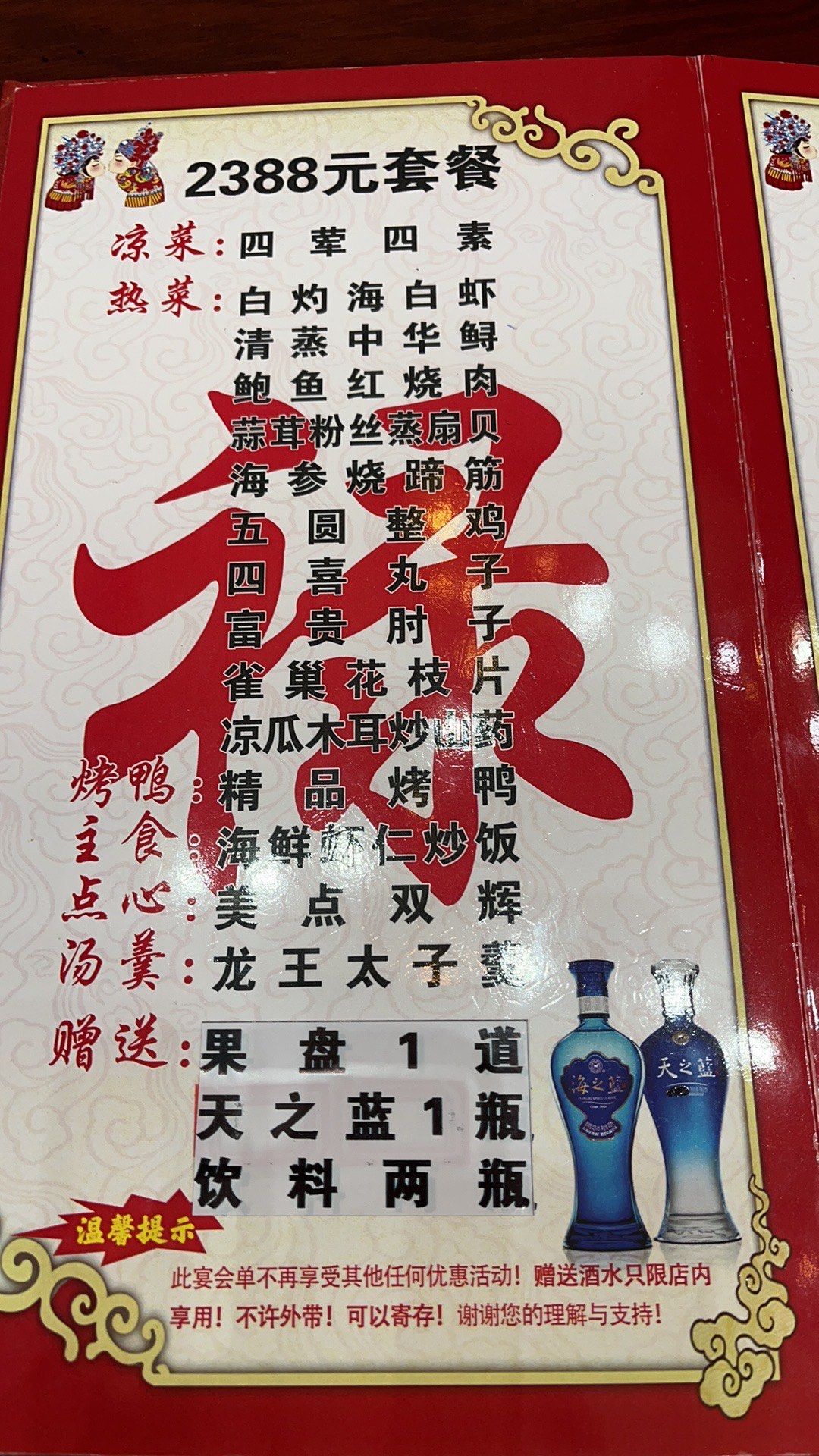 婚宴菜单