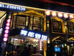 门面-雾都渣渣火锅(南城智汇城店)