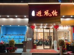 -权记避风塘(鸿记店)