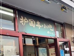 门面-护国寺小吃(地安门店)