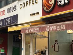 门面-UPUPKAFE  立咖啡(浏城桥店)