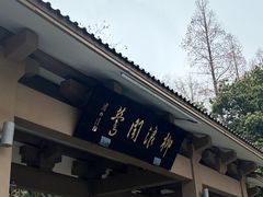 -钱王祠