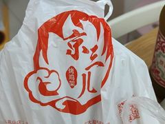 -京三儿烤鸡架(北新桥店)