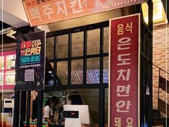门面-韩热集市(百源店)