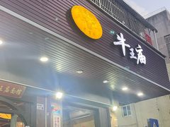-牛王庙(龙华花园店)