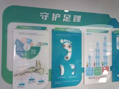 -足卫士诊所·足踝脊柱矫正康复