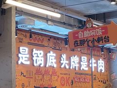 -怂火锅厂(海口国贸店)