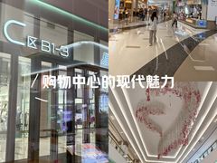 -中航城君尚购物中心