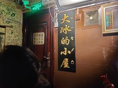 -大冰的小屋