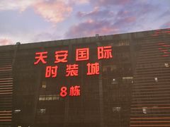 -荔秀服饰文化街区