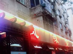 门面-掌上鲜(南顺城街店)