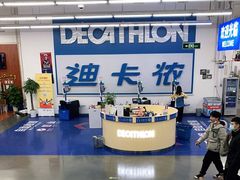 -迪卡侬(袁家岗店)
