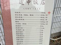 -途中饭店(开化店)