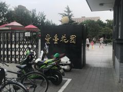 -丰台花园