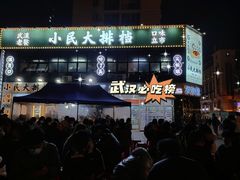 -小民大排档(光谷店)