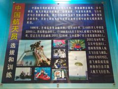 -中国航天博物馆