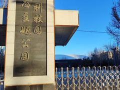 -丰台科技园生态主题公园