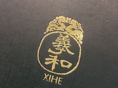 -羲和雅苑•北京烤鸭(乐园道万象城店)