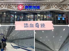 -哈尔滨热雪奇迹