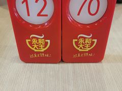 -永和大王(春日上新·军博店)